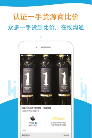 迷露 全国葡萄酒商的找货平台 screenshot 2