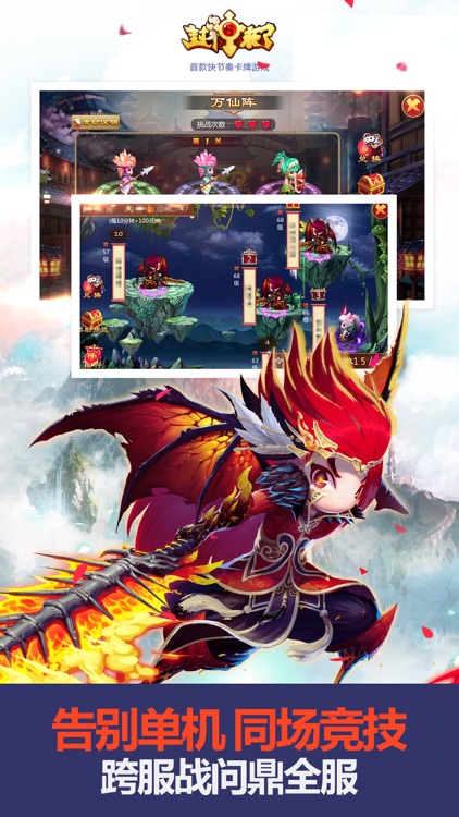 封神来了-首款快节奏Q版回合手游 screenshot-4