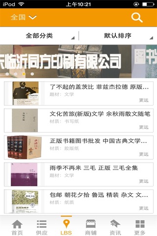 图书市场 screenshot 3