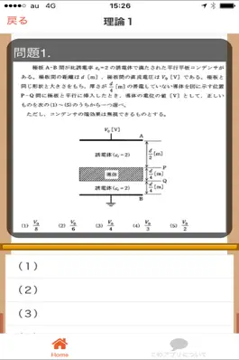 Game screenshot 電験３種　過去問題集 apk