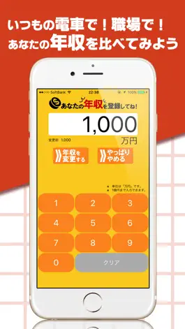 Game screenshot 年収くらべ apk