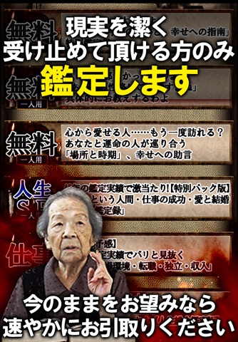 【当たり過ぎ恐怖】婆やの闇占い◆浜部八重 screenshot 2