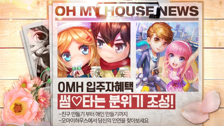 오마이하우스 screenshot-3