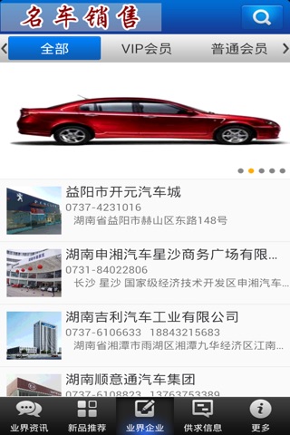 名车销售 screenshot 2