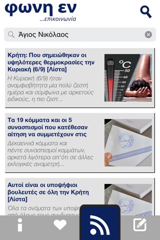 fonien.gr screenshot 3
