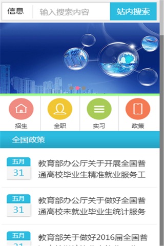 招生就业快讯 screenshot 4