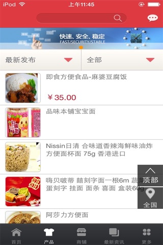 中国方便食品平台 screenshot 3