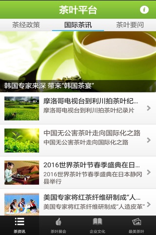 茶叶平台官网 screenshot 2