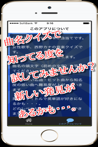 曲名for 西野カナ　～穴埋めクイズ～ screenshot 2