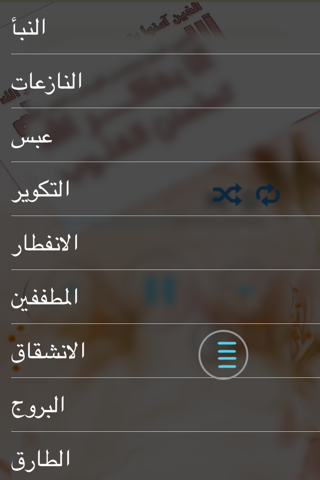 القرآن الكريم ـ عبد الباسط عبد الصمد ـ بدون نت screenshot 2