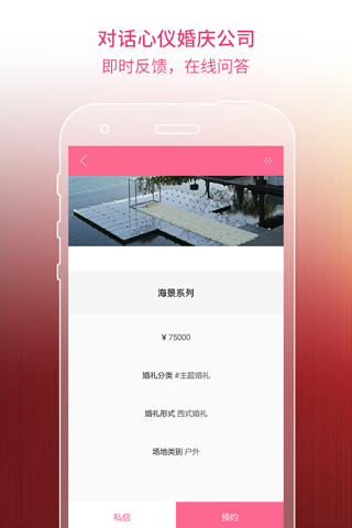 婚招-婚礼招标平台 screenshot 3