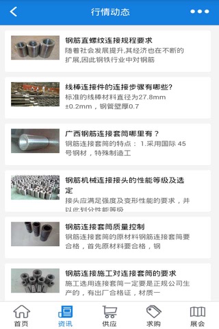 中国钢筋机械连接 screenshot 3