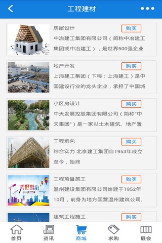 中国建筑网-打造中国专业的建筑信息平台 screenshot 2