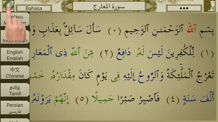 Surah No 70 Al Ma Arij Touch Pro By Zemtra Limited