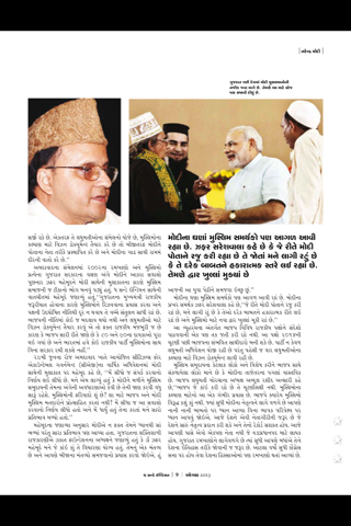 The Sunday Indian Gujarati screenshot 3