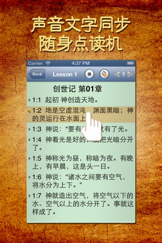圣经中文版-新约旧约标准国语朗读 screenshot 2