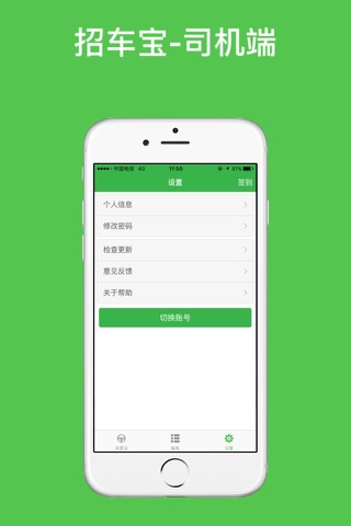 招车宝司机端 screenshot 3