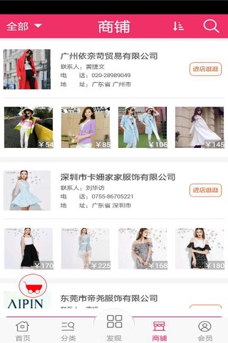 广州女装网 screenshot 2