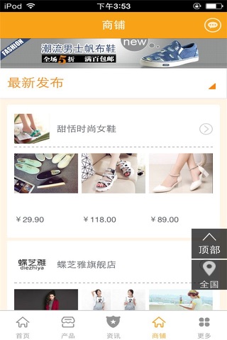中国鞋服门户-行业平台 screenshot 2