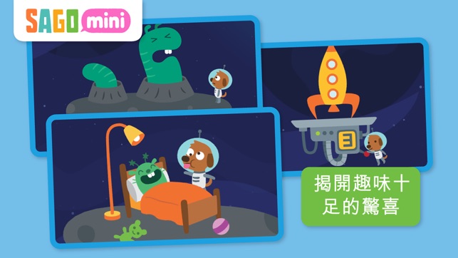 太空探險家 Sago Mini TV(圖3)-速報App