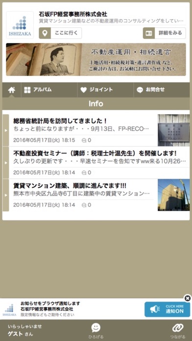 石坂FP経営事務所株式会社のスクリーンショット1 石坂FP経営事務所株式会社のスクリーンショット1