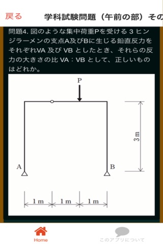 １級建築施工管理技士 過去問 screenshot 3