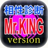 相性診断 Mr.KINGメンバー version for ジャニーズ