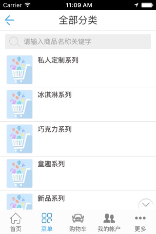 中国甜品网—专业的甜品服务平台 screenshot 2