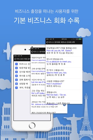 주머니속의 여행 영어 - Travel Conv. screenshot 4