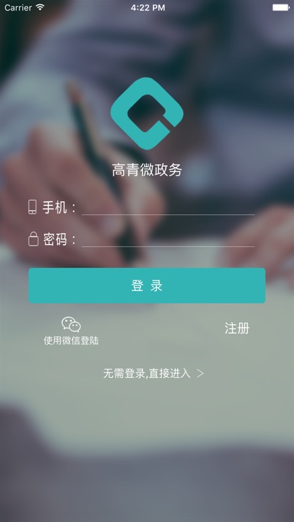 高青智慧微政务