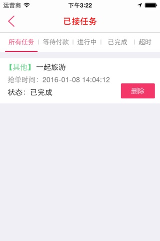 任务网 screenshot 4