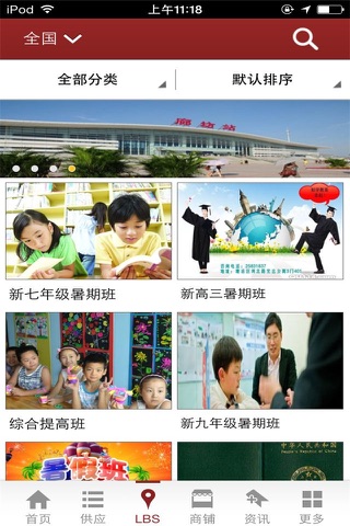 中国教育培训网-平台 screenshot 3