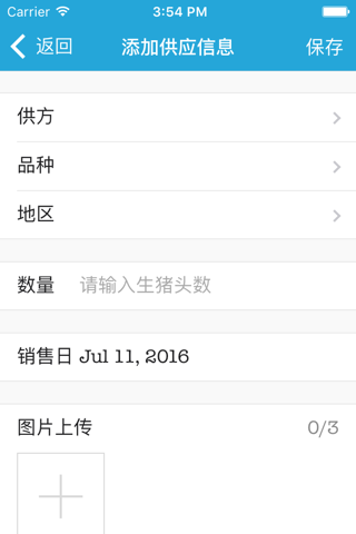 湖南生猪交易 screenshot 4