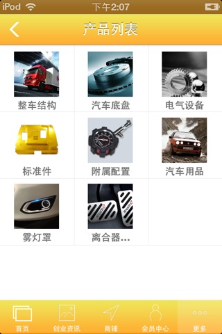中国品牌车配网 screenshot 2