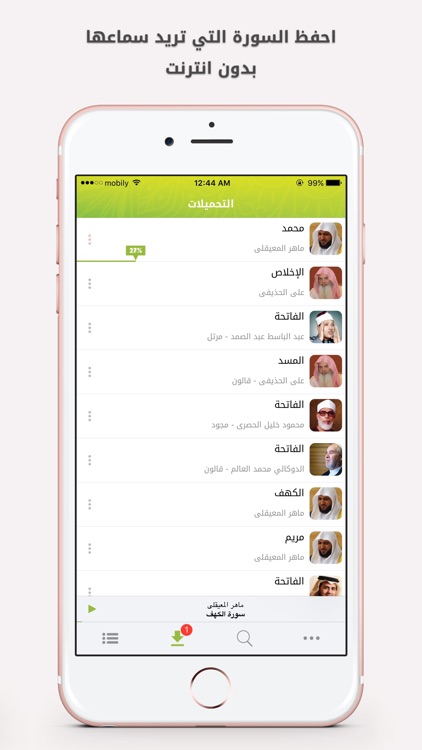 استمع إلى القرآن screenshot-3