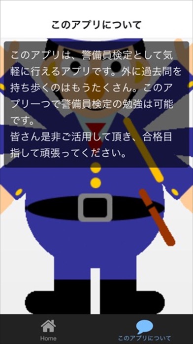 警備員検定問題集app 苹果商店应用信息下载量 评论 排名情况 德普优化