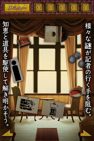 脱出ゲーム　大正ロマン　女記者脱出譚 screenshot 3