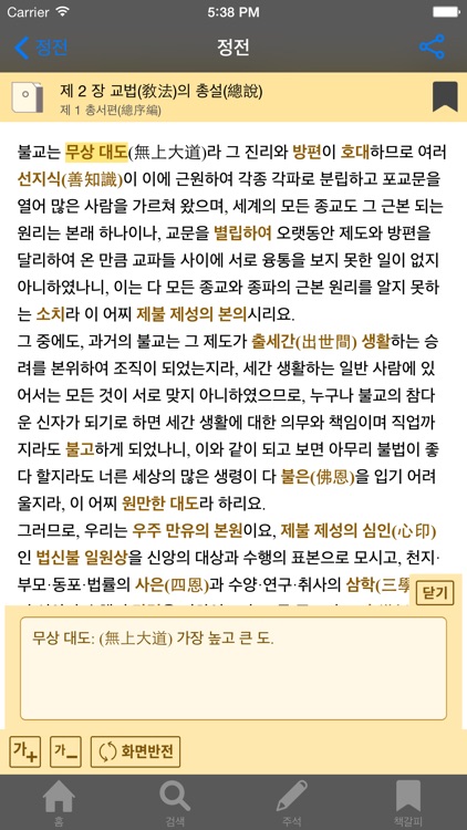 원불교경전법문집