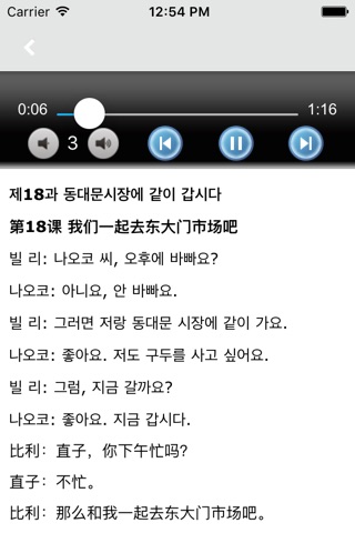 新标准韩国语初级上 -有声韩语经典 screenshot 2