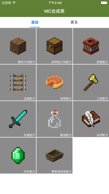 MC合成表 for 我的世界 Minecraft - 最新免费配方大全