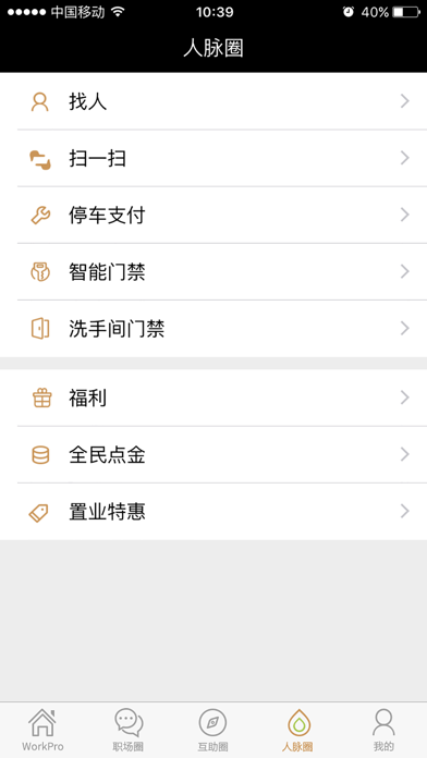 How to cancel & delete WorkPro-职场人士成长及社交平台 from iphone & ipad 4