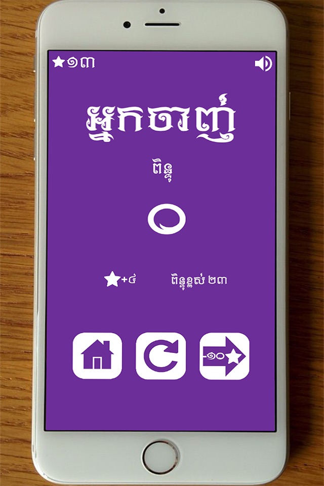 Khmer Shot Clock screenshot 3