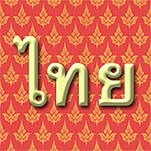 Thai Script iOS App