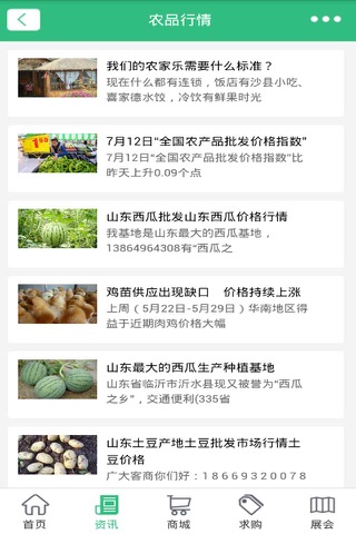 重庆农产品交易网 screenshot 2