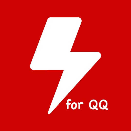 快传 for QQ-跨设备信息传输 无需登录 永久免费! iOS App