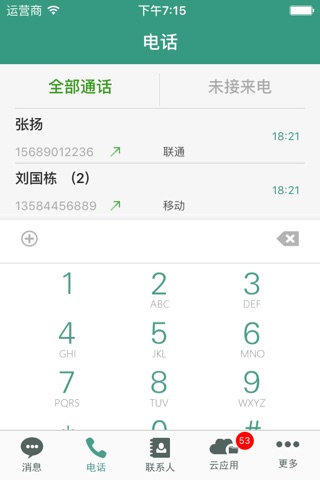 云讯通 - 企业办公平台 screenshot 2
