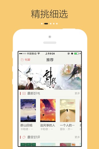 半妖倾城-人妖绝恋言情小说免费看 screenshot 2