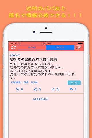 パパ友 screenshot 3