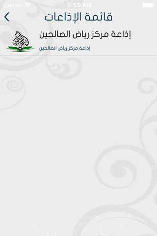 إذاعة مركز رياض الصالحين screenshot 3