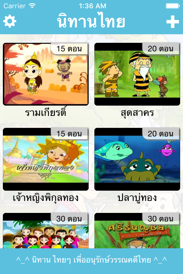 นิทานไทย